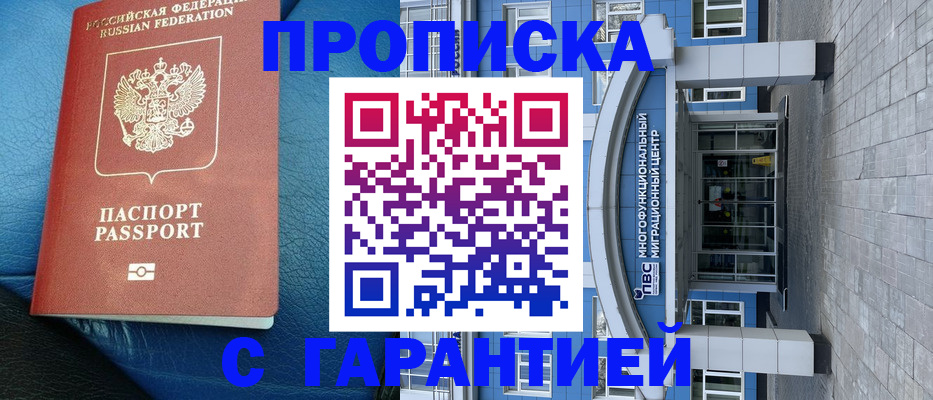 временная регистрация недорого в Дедовске