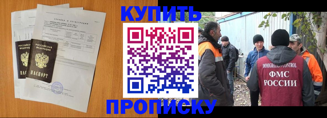 где прописаться в Дедовске
