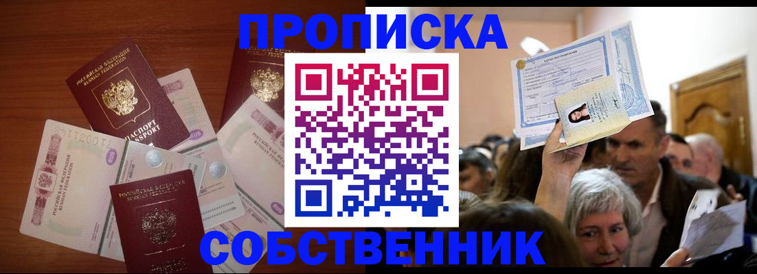временная регистрация для всех в Дедовске