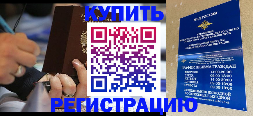 временная регистрация 2025 в Дедовске
