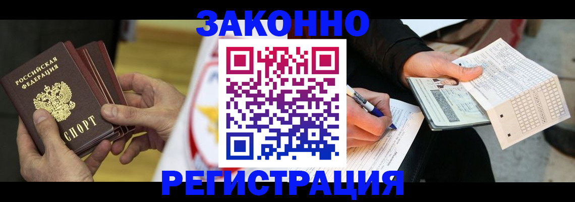 временная регистрация для школы в Дедовске
