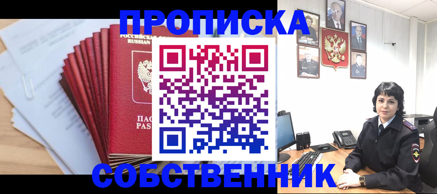 прописка штамп в Дедовске
