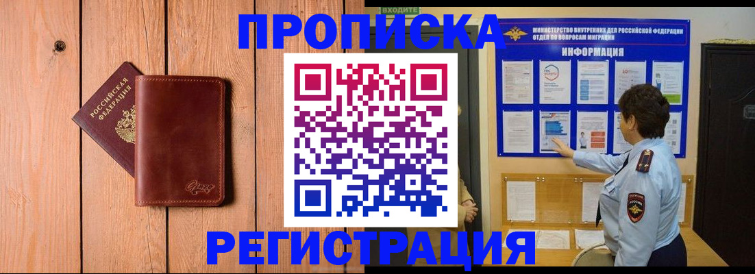 прописка в квартире в Дедовске